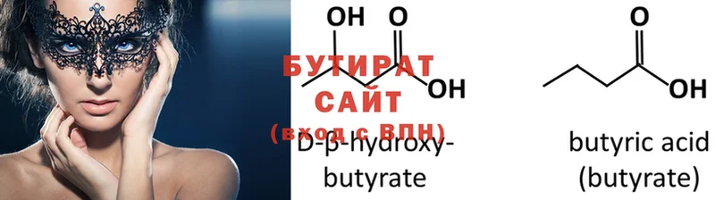 Бутират 1.4BDO  Аткарск 